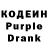 Кодеин Purple Drank Aravaris