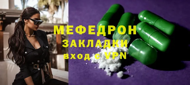 МЯУ-МЯУ mephedrone  Гуково 